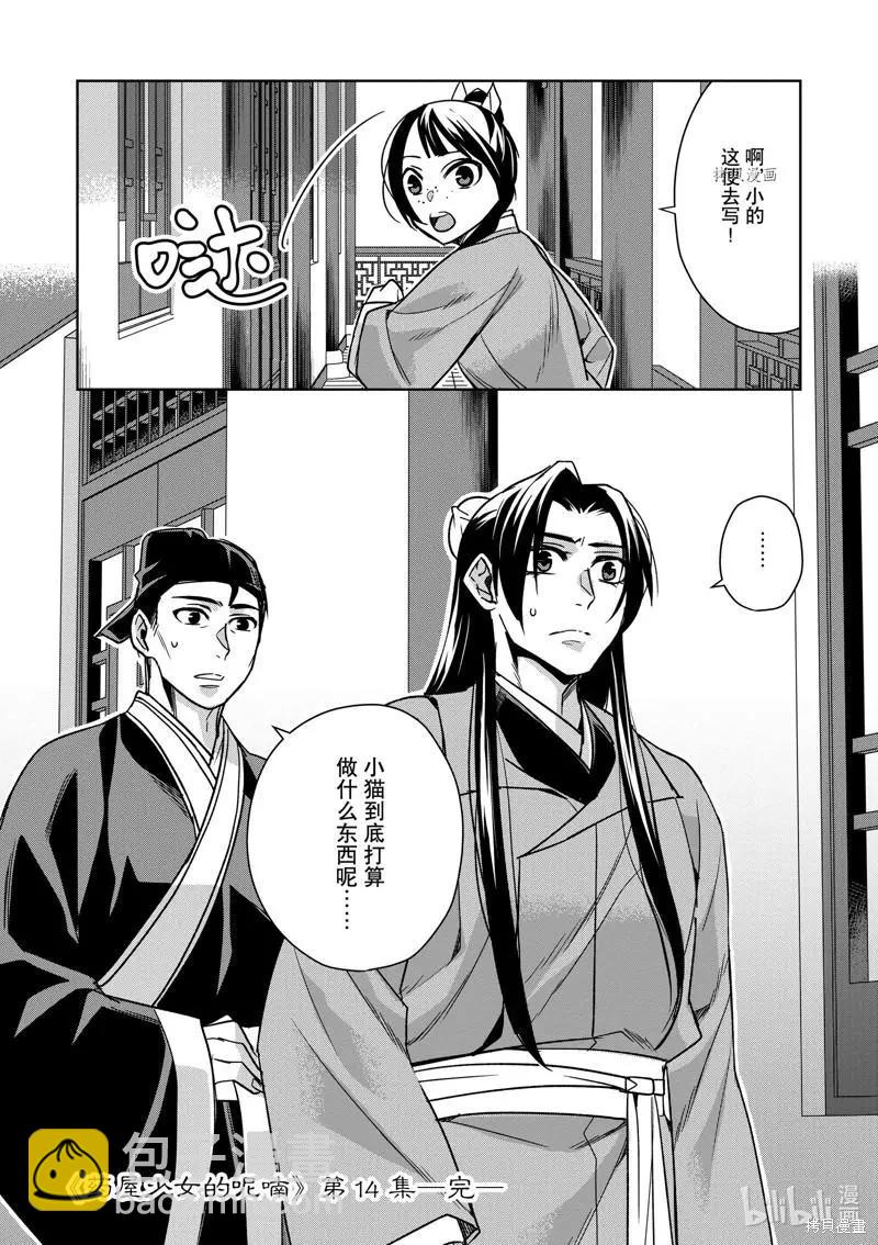 藥屋少女的呢喃 貓貓的後宮解密手冊 - 第57話 - 2