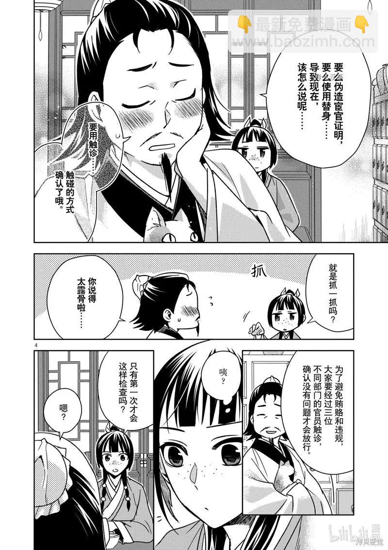 藥屋少女的呢喃 貓貓的後宮解密手冊 - 第57話 - 4