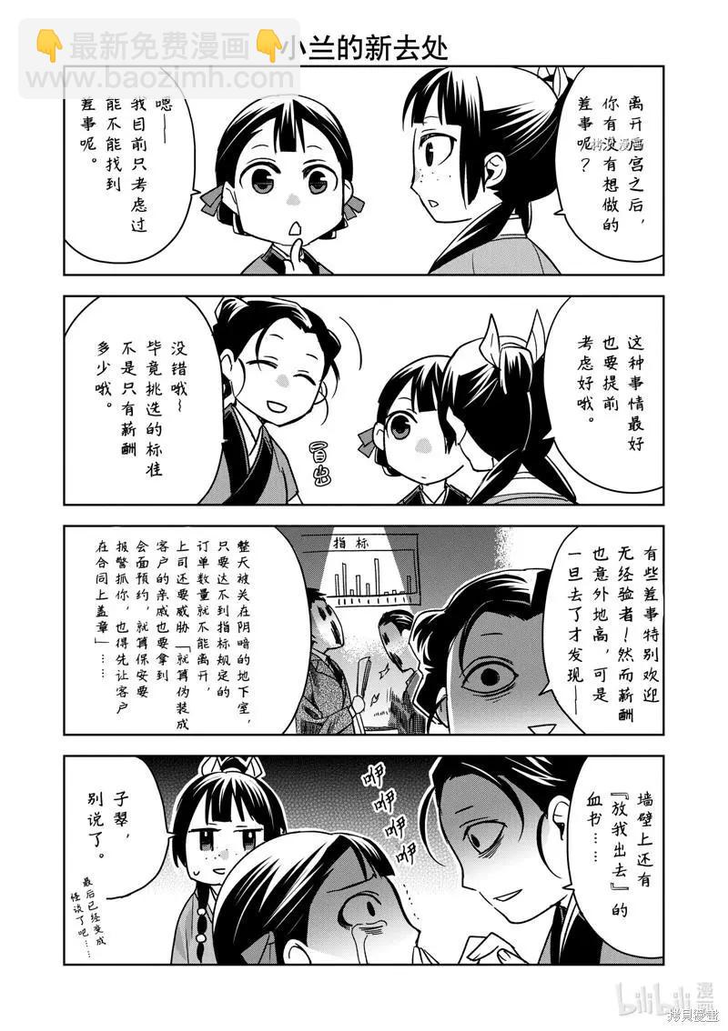 藥屋少女的呢喃 貓貓的後宮解密手冊 - 第57話 - 4