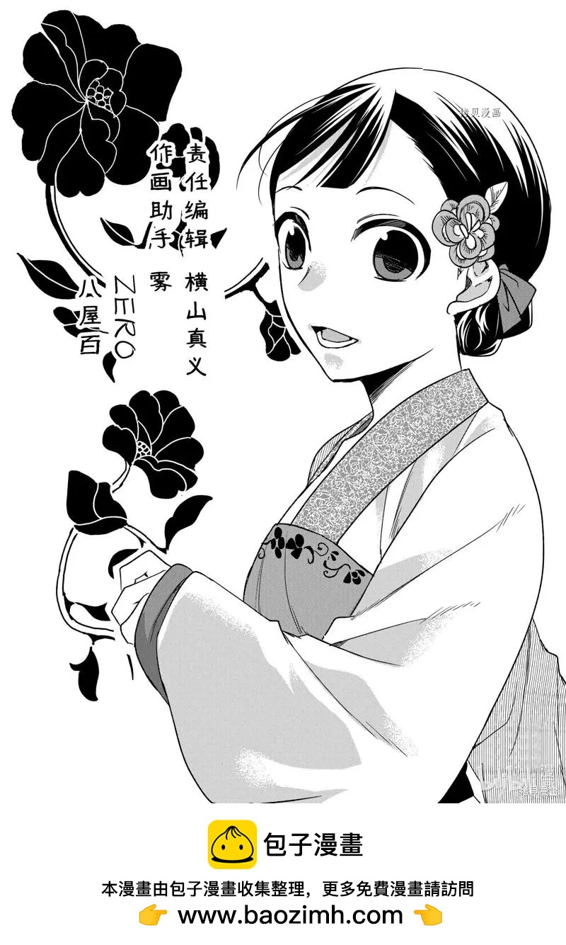 藥屋少女的呢喃 貓貓的後宮解密手冊 - 第57話 - 5