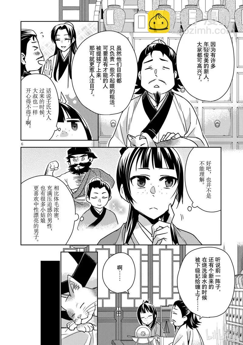 藥屋少女的呢喃 貓貓的後宮解密手冊 - 第57話 - 6