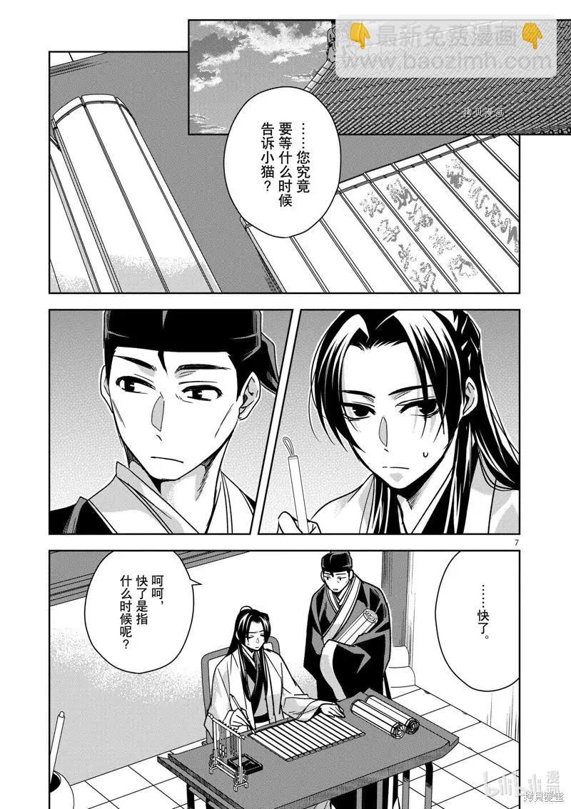 藥屋少女的呢喃 貓貓的後宮解密手冊 - 第57話 - 1