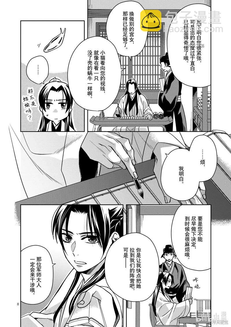 藥屋少女的呢喃 貓貓的後宮解密手冊 - 第57話 - 2