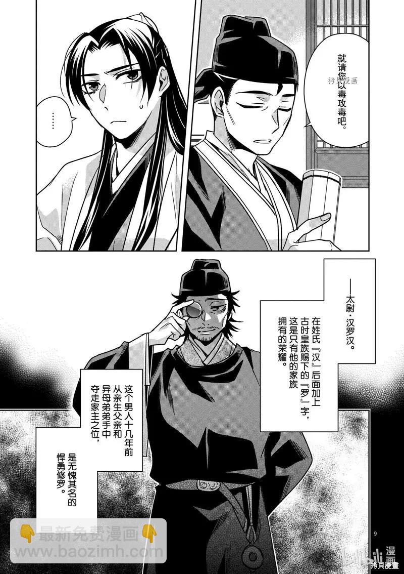 藥屋少女的呢喃 貓貓的後宮解密手冊 - 第57話 - 3