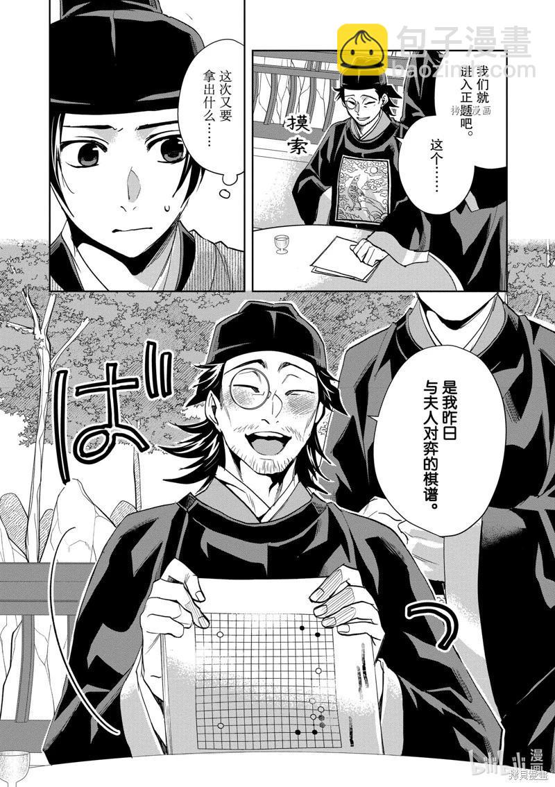 藥屋少女的呢喃 貓貓的後宮解密手冊 - 第61話 - 4