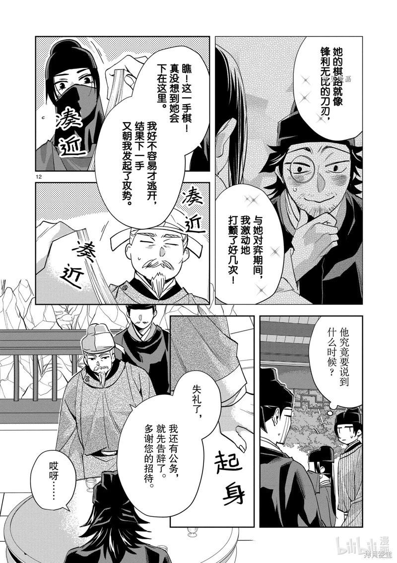 藥屋少女的呢喃 貓貓的後宮解密手冊 - 第61話 - 6