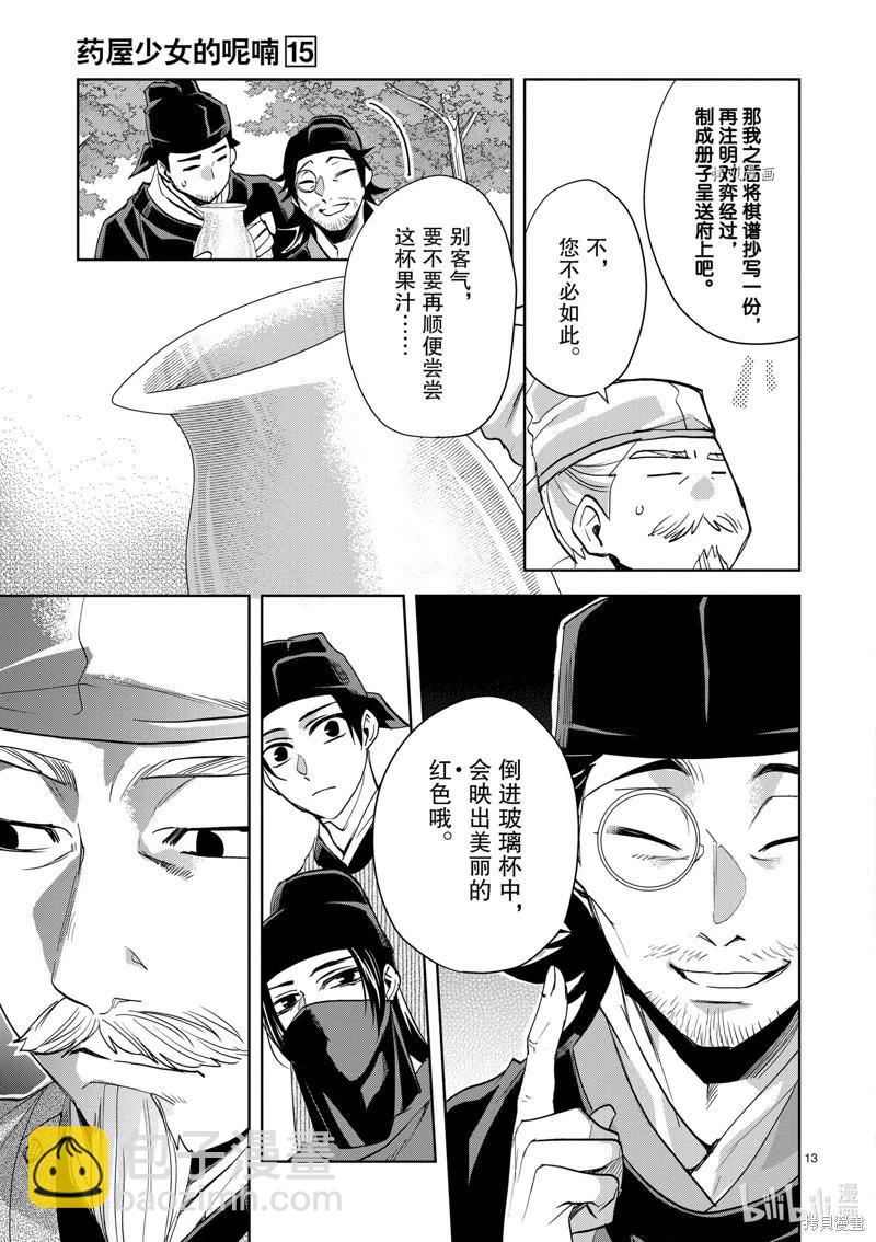 藥屋少女的呢喃 貓貓的後宮解密手冊 - 第61話 - 1