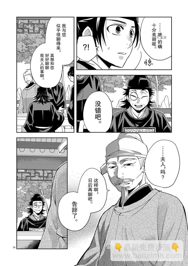 藥屋少女的呢喃 貓貓的後宮解密手冊 - 第61話 - 2