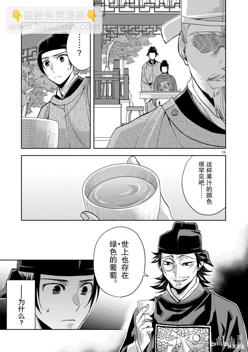 藥屋少女的呢喃 貓貓的後宮解密手冊 - 第61話 - 3