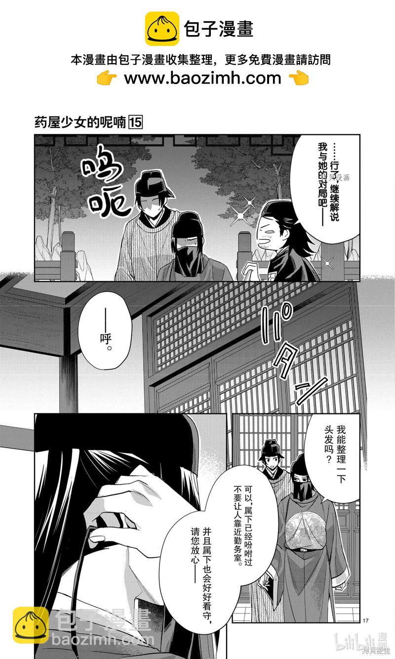 藥屋少女的呢喃 貓貓的後宮解密手冊 - 第61話 - 5