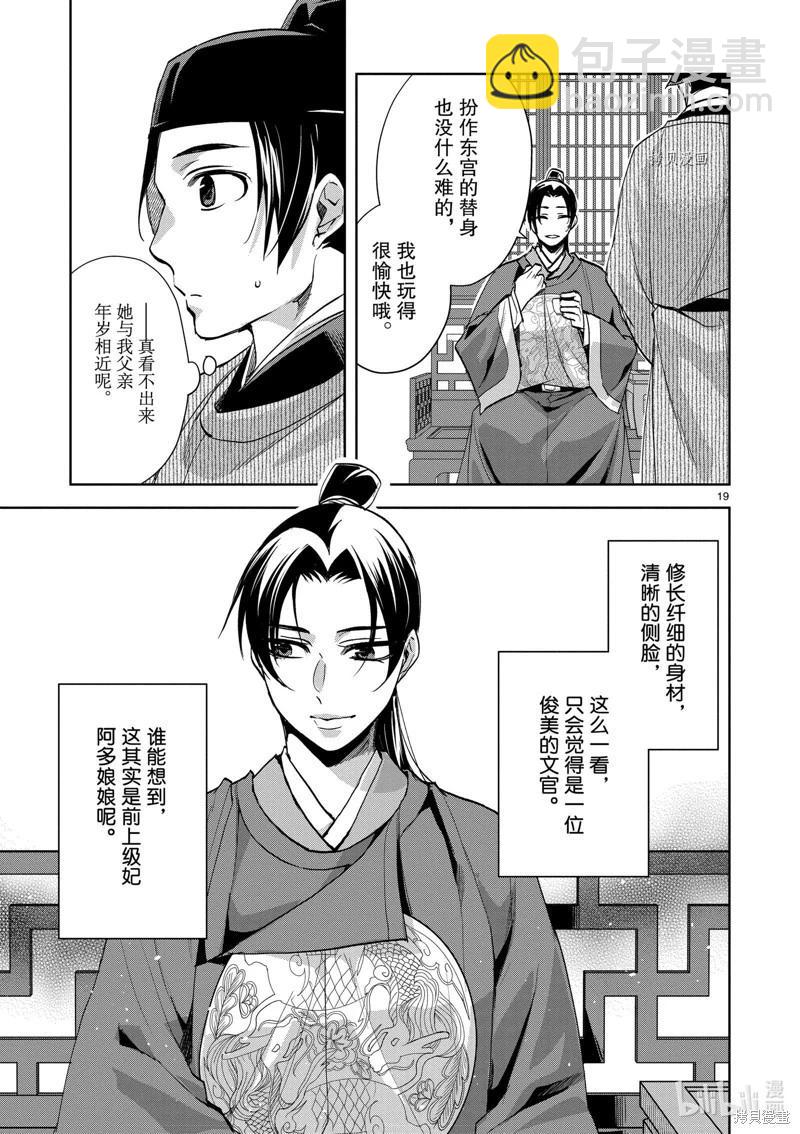 藥屋少女的呢喃 貓貓的後宮解密手冊 - 第61話 - 1