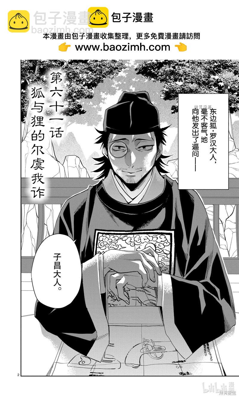 藥屋少女的呢喃 貓貓的後宮解密手冊 - 第61話 - 2