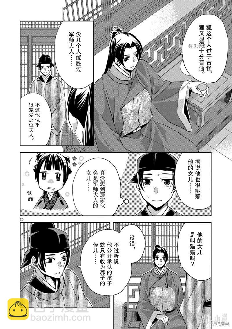 藥屋少女的呢喃 貓貓的後宮解密手冊 - 第61話 - 2