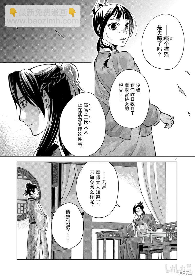 藥屋少女的呢喃 貓貓的後宮解密手冊 - 第61話 - 3