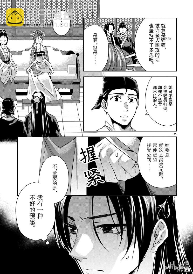 藥屋少女的呢喃 貓貓的後宮解密手冊 - 第61話 - 1