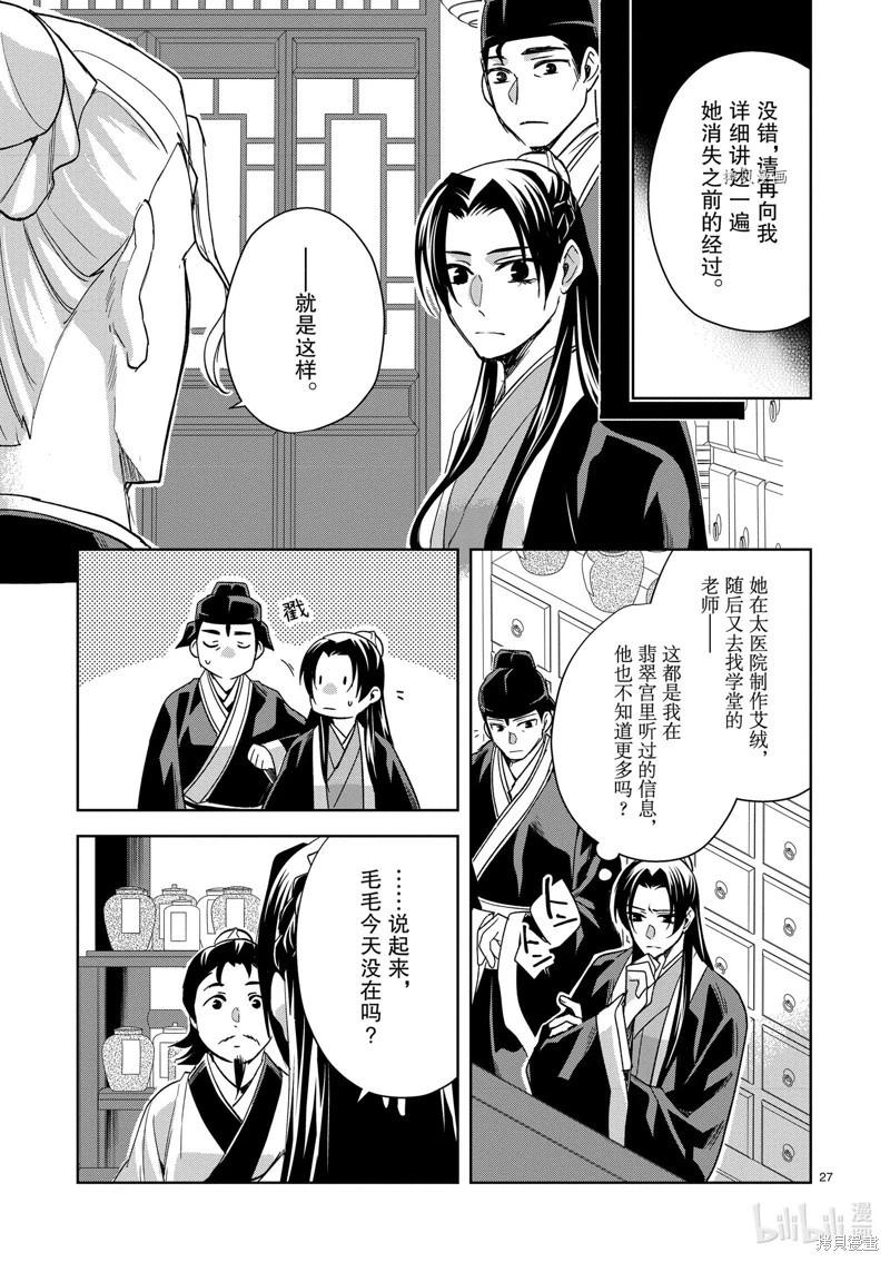 藥屋少女的呢喃 貓貓的後宮解密手冊 - 第61話 - 3