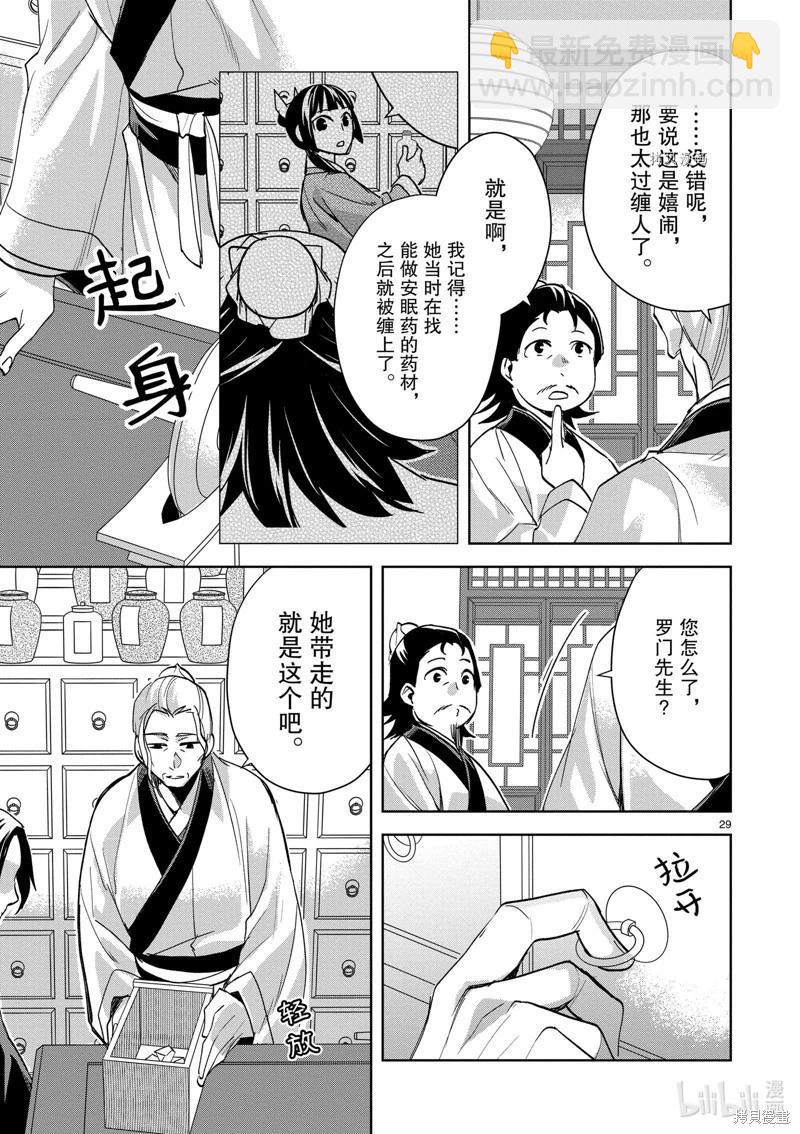 藥屋少女的呢喃 貓貓的後宮解密手冊 - 第61話 - 5