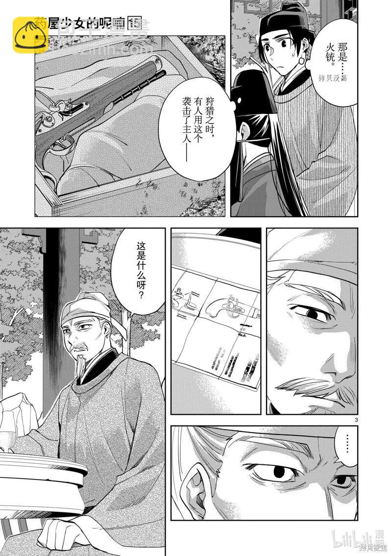 藥屋少女的呢喃 貓貓的後宮解密手冊 - 第61話 - 3