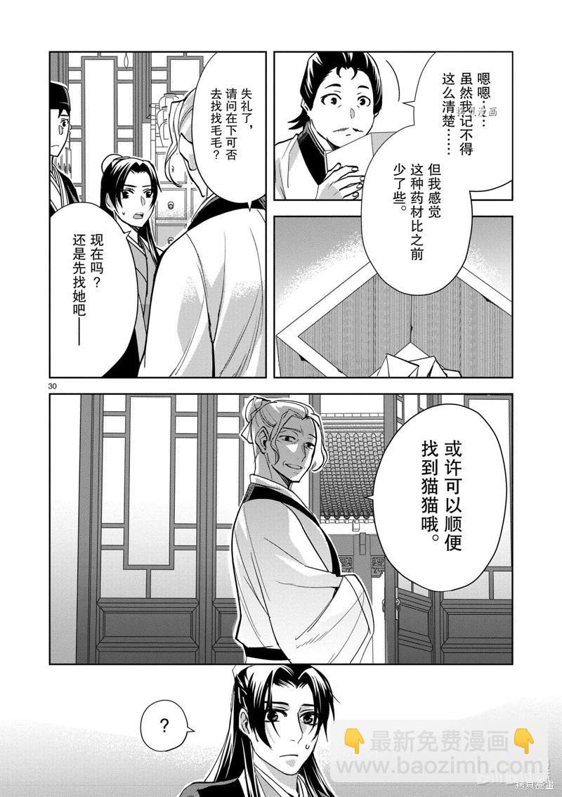藥屋少女的呢喃 貓貓的後宮解密手冊 - 第61話 - 6