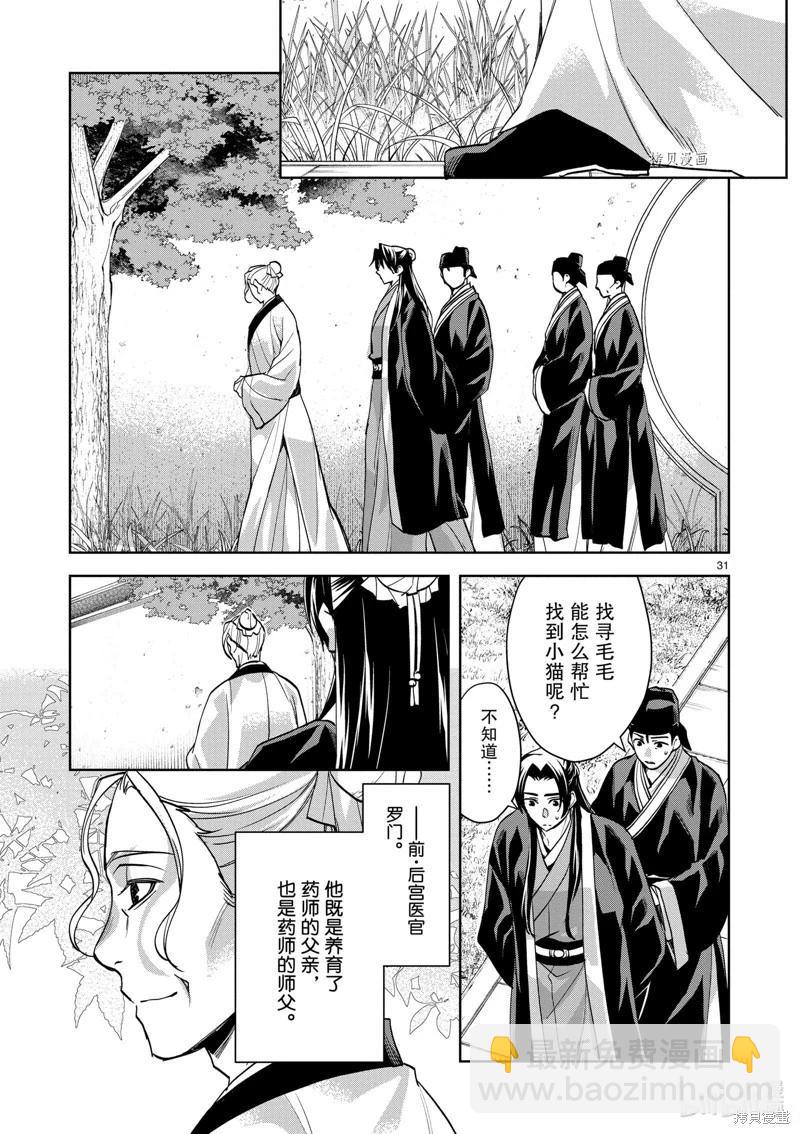 藥屋少女的呢喃 貓貓的後宮解密手冊 - 第61話 - 1