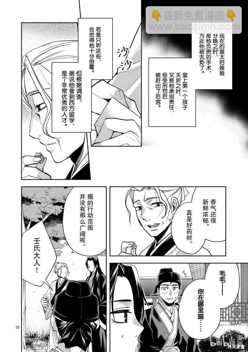 藥屋少女的呢喃 貓貓的後宮解密手冊 - 第61話 - 2
