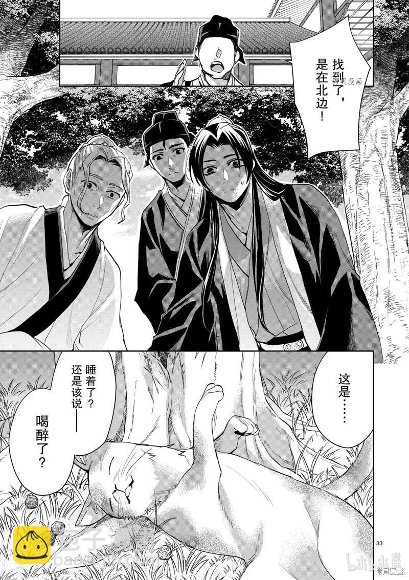 藥屋少女的呢喃 貓貓的後宮解密手冊 - 第61話 - 3