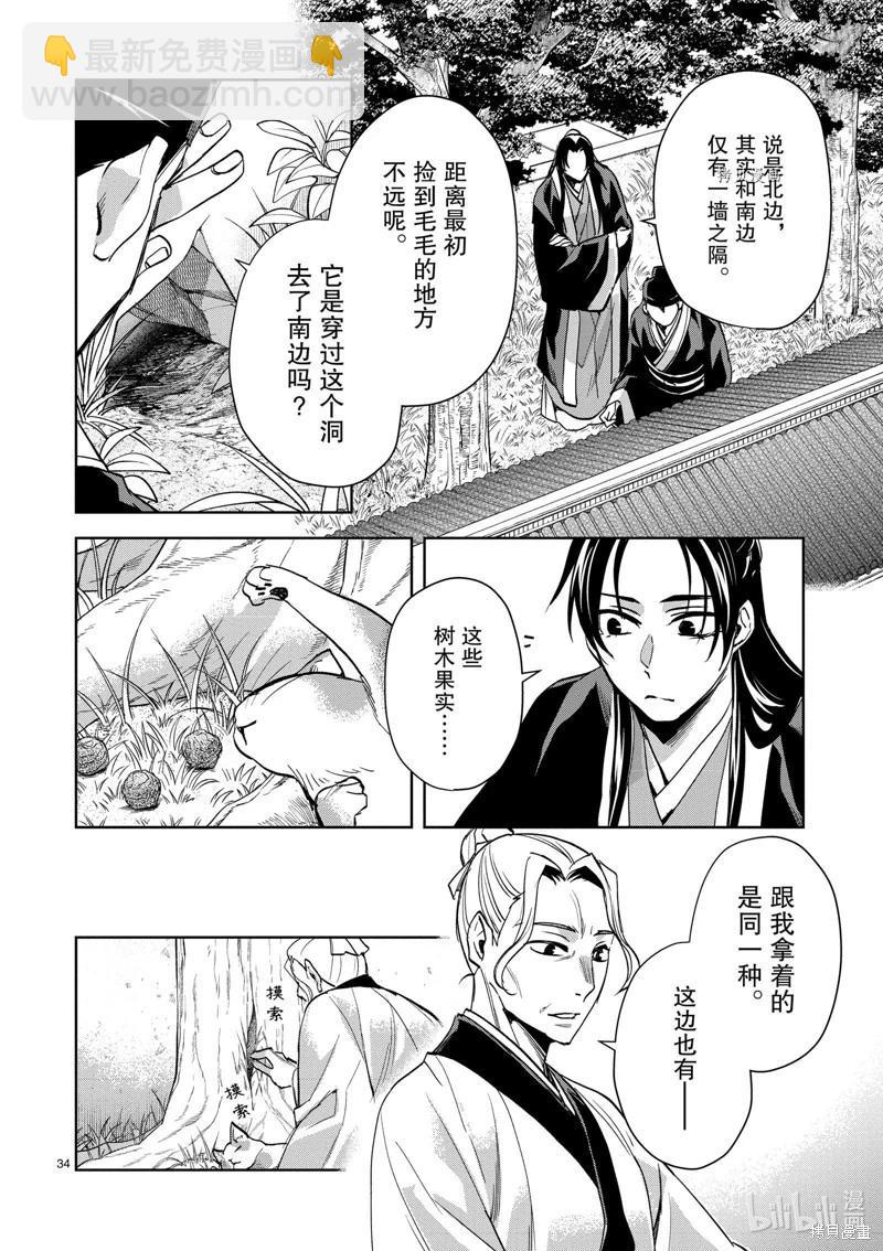 藥屋少女的呢喃 貓貓的後宮解密手冊 - 第61話 - 4