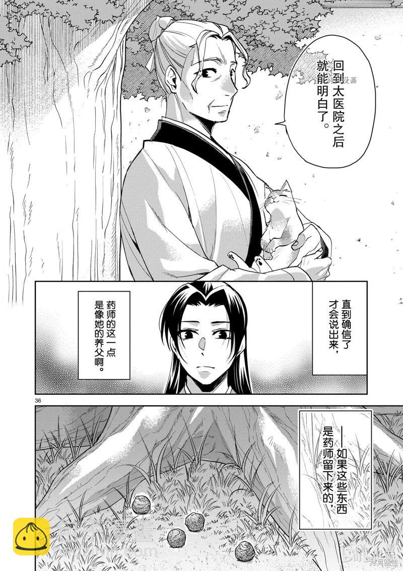 藥屋少女的呢喃 貓貓的後宮解密手冊 - 第61話 - 6