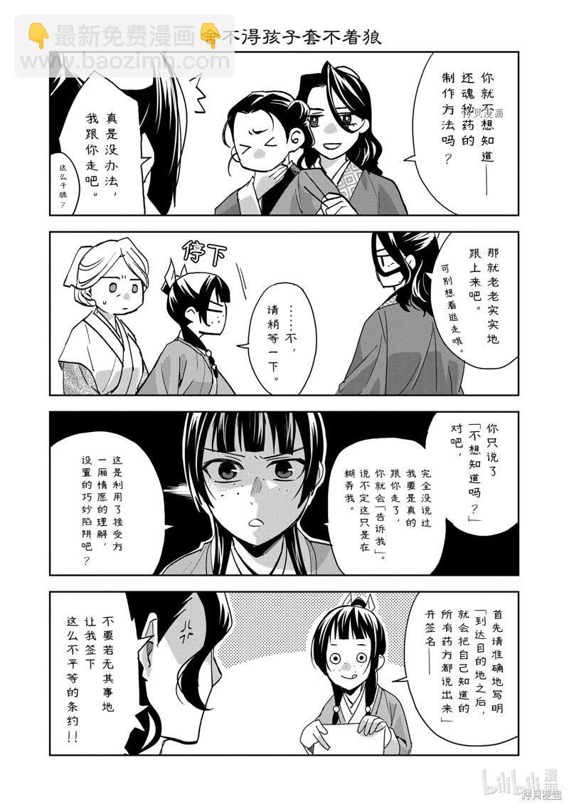 藥屋少女的呢喃 貓貓的後宮解密手冊 - 第61話 - 2
