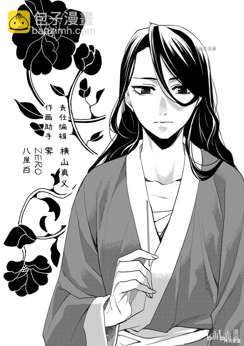 藥屋少女的呢喃 貓貓的後宮解密手冊 - 第61話 - 3
