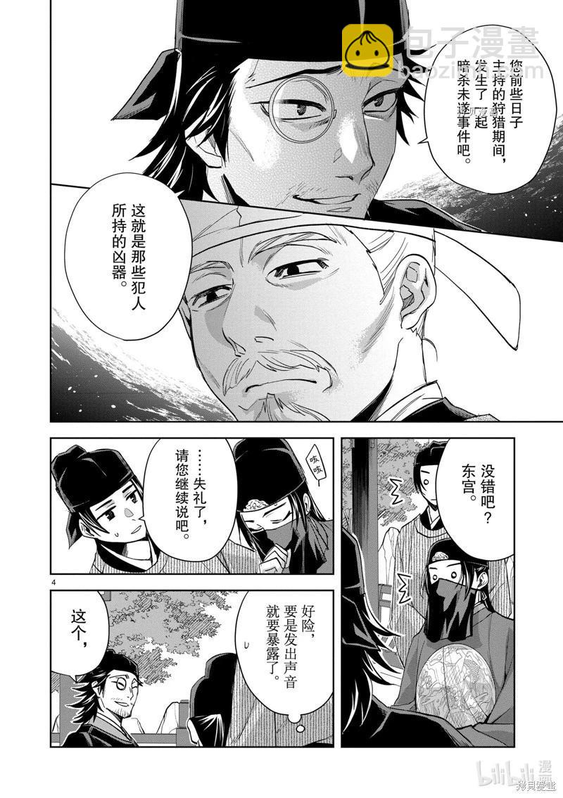 藥屋少女的呢喃 貓貓的後宮解密手冊 - 第61話 - 4
