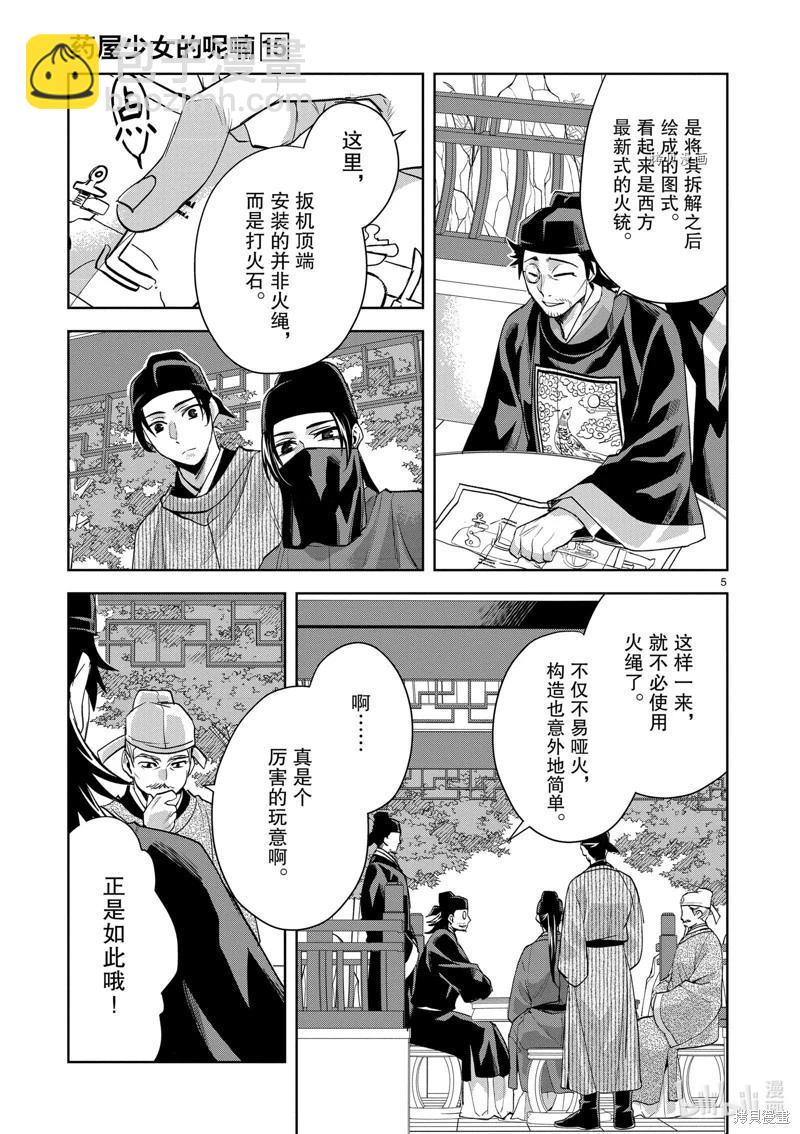 藥屋少女的呢喃 貓貓的後宮解密手冊 - 第61話 - 5
