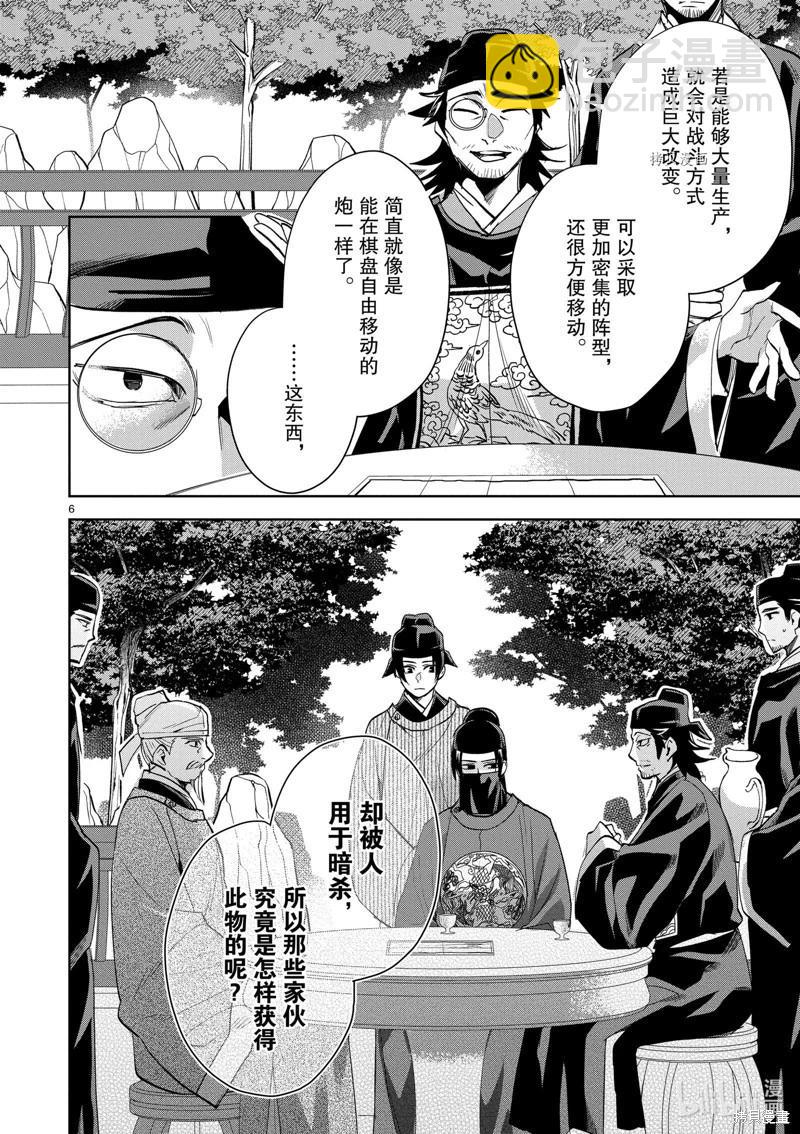 藥屋少女的呢喃 貓貓的後宮解密手冊 - 第61話 - 6