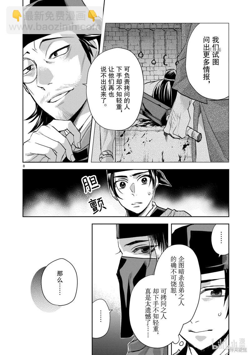 藥屋少女的呢喃 貓貓的後宮解密手冊 - 第61話 - 2