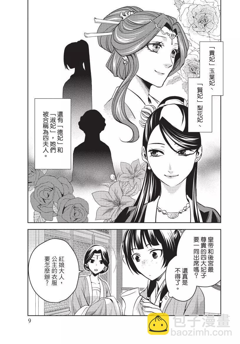 藥屋少女的呢喃 貓貓的後宮解密手冊 - 第02卷(1/4) - 2