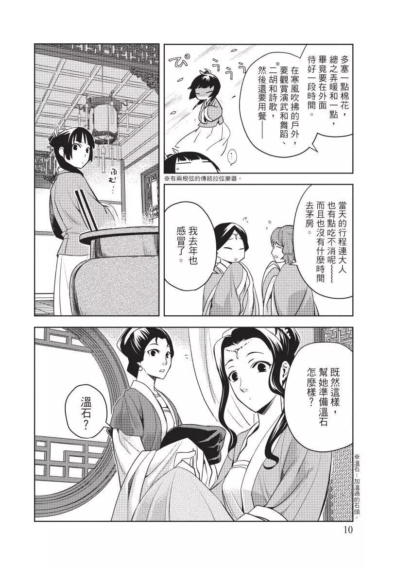 藥屋少女的呢喃 貓貓的後宮解密手冊 - 第02卷(1/4) - 3