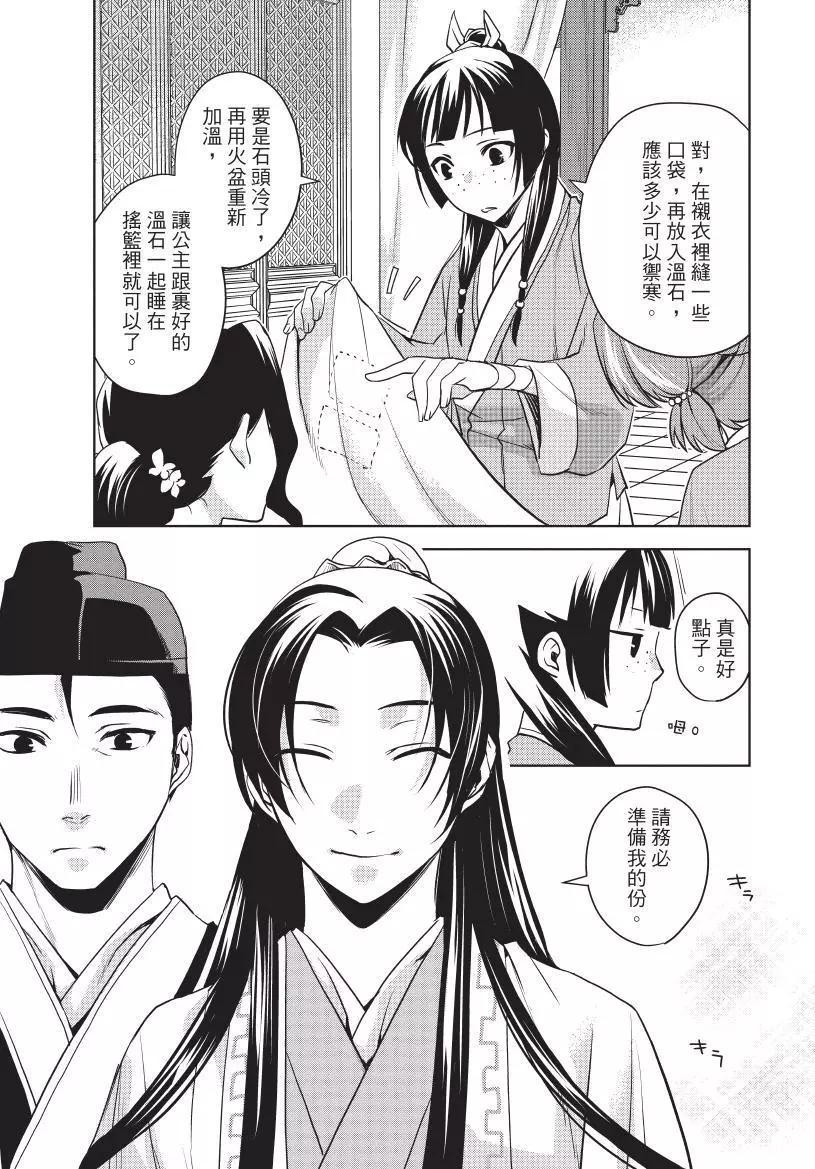 藥屋少女的呢喃 貓貓的後宮解密手冊 - 第02卷(1/4) - 4