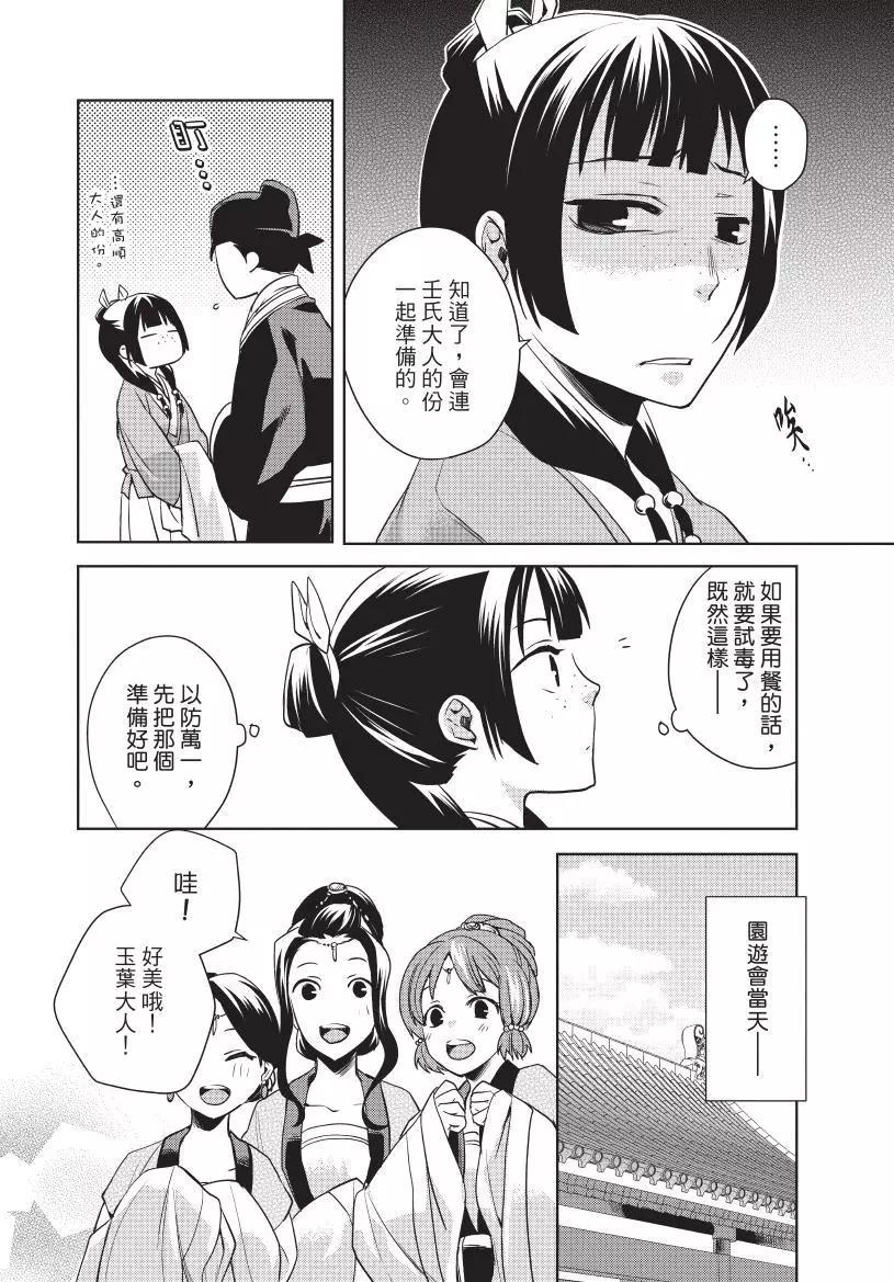 藥屋少女的呢喃 貓貓的後宮解密手冊 - 第02卷(1/4) - 5