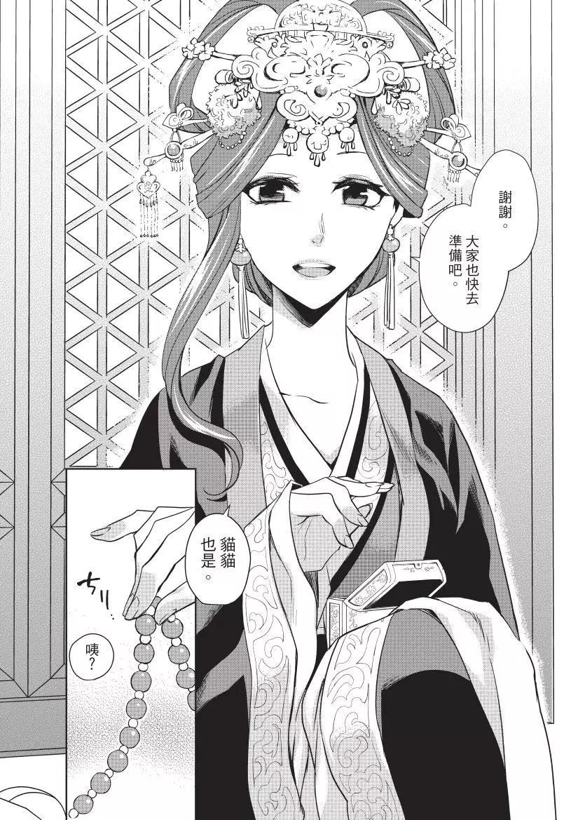 藥屋少女的呢喃 貓貓的後宮解密手冊 - 第02卷(1/4) - 6