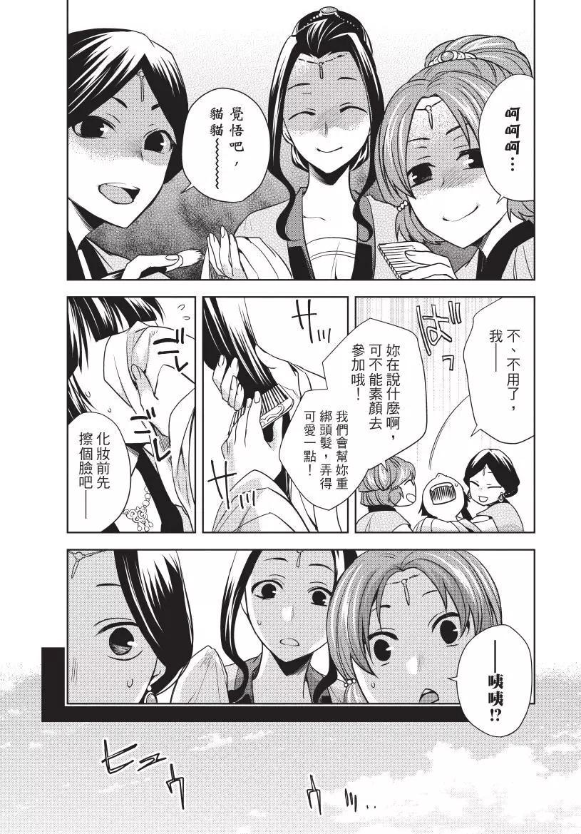 藥屋少女的呢喃 貓貓的後宮解密手冊 - 第02卷(1/4) - 8