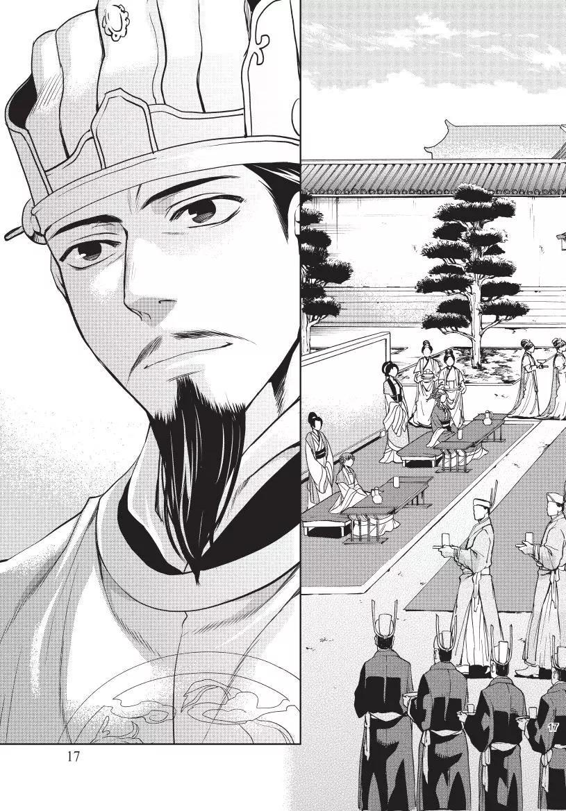 藥屋少女的呢喃 貓貓的後宮解密手冊 - 第02卷(1/4) - 2