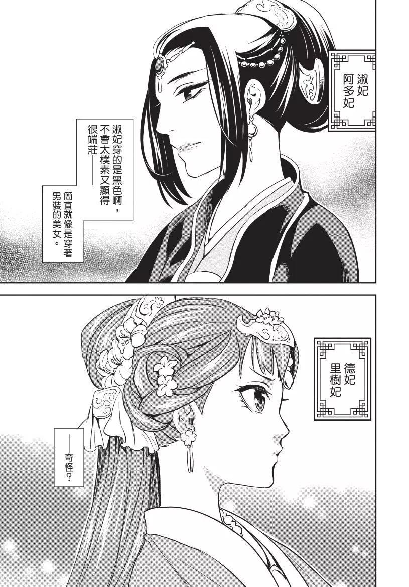藥屋少女的呢喃 貓貓的後宮解密手冊 - 第02卷(1/4) - 4