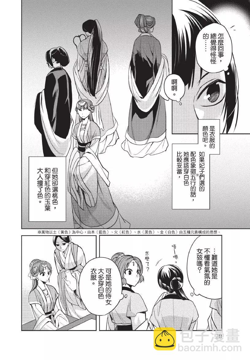 藥屋少女的呢喃 貓貓的後宮解密手冊 - 第02卷(1/4) - 5