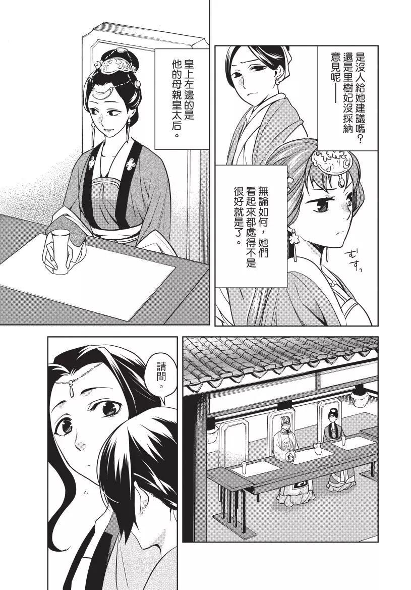 藥屋少女的呢喃 貓貓的後宮解密手冊 - 第02卷(1/4) - 6