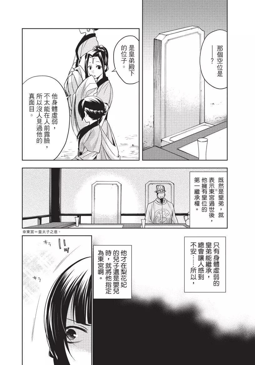 藥屋少女的呢喃 貓貓的後宮解密手冊 - 第02卷(1/4) - 7