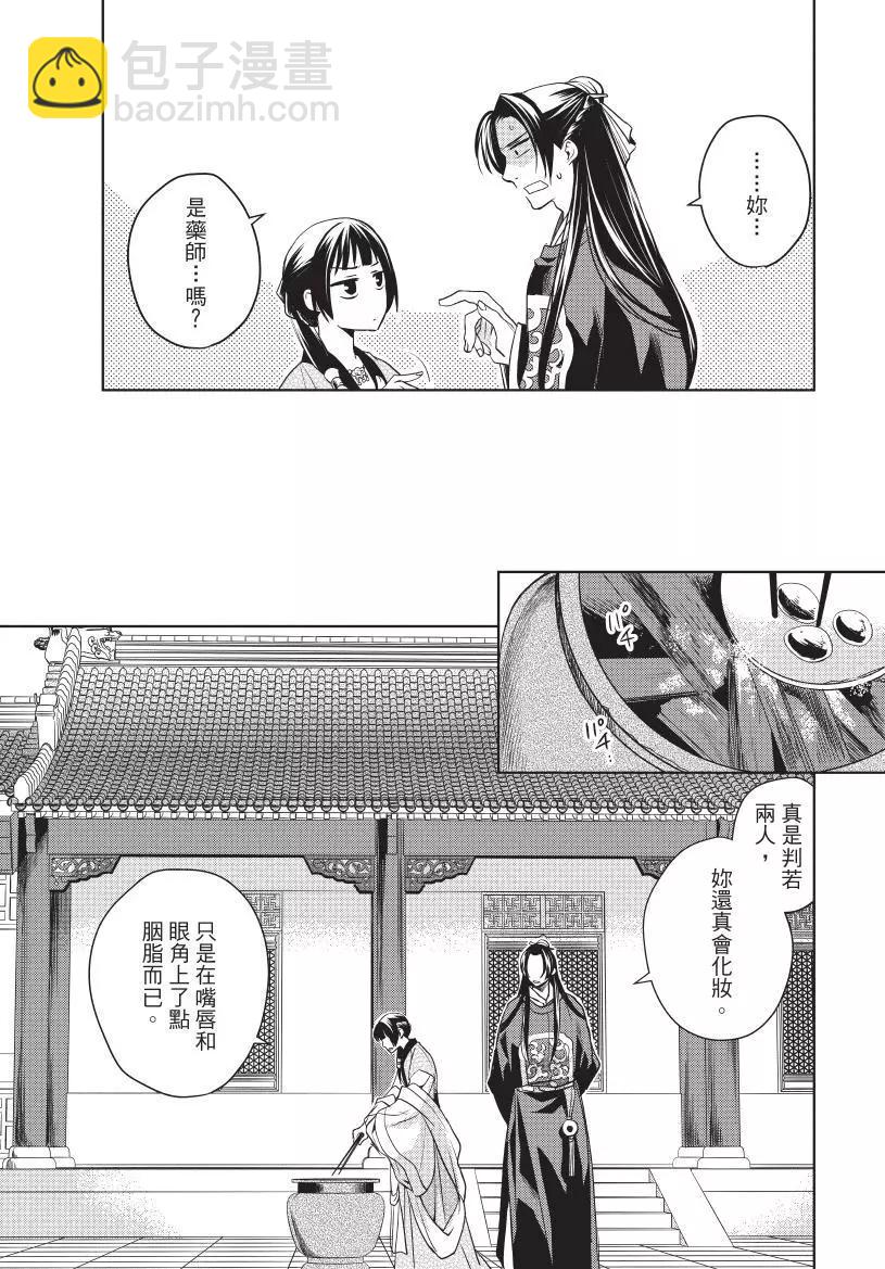 藥屋少女的呢喃 貓貓的後宮解密手冊 - 第02卷(1/4) - 4
