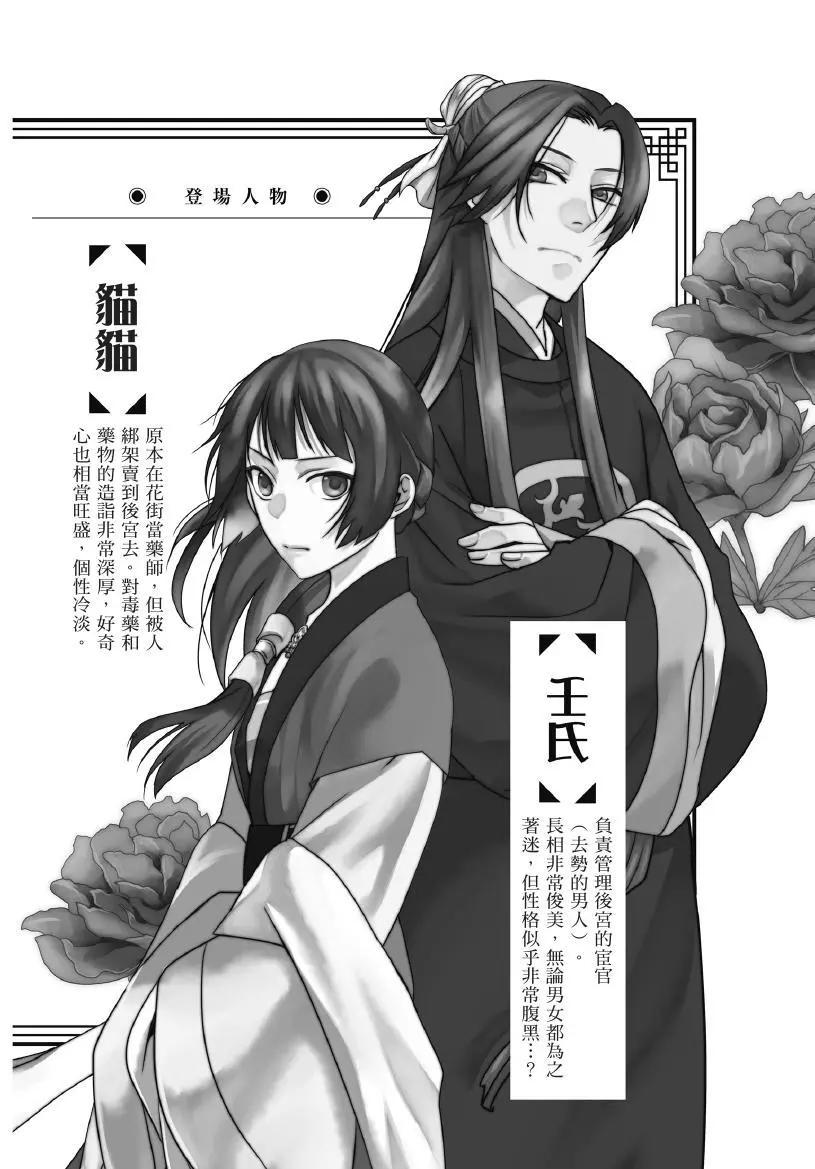 藥屋少女的呢喃 貓貓的後宮解密手冊 - 第02卷(1/4) - 3