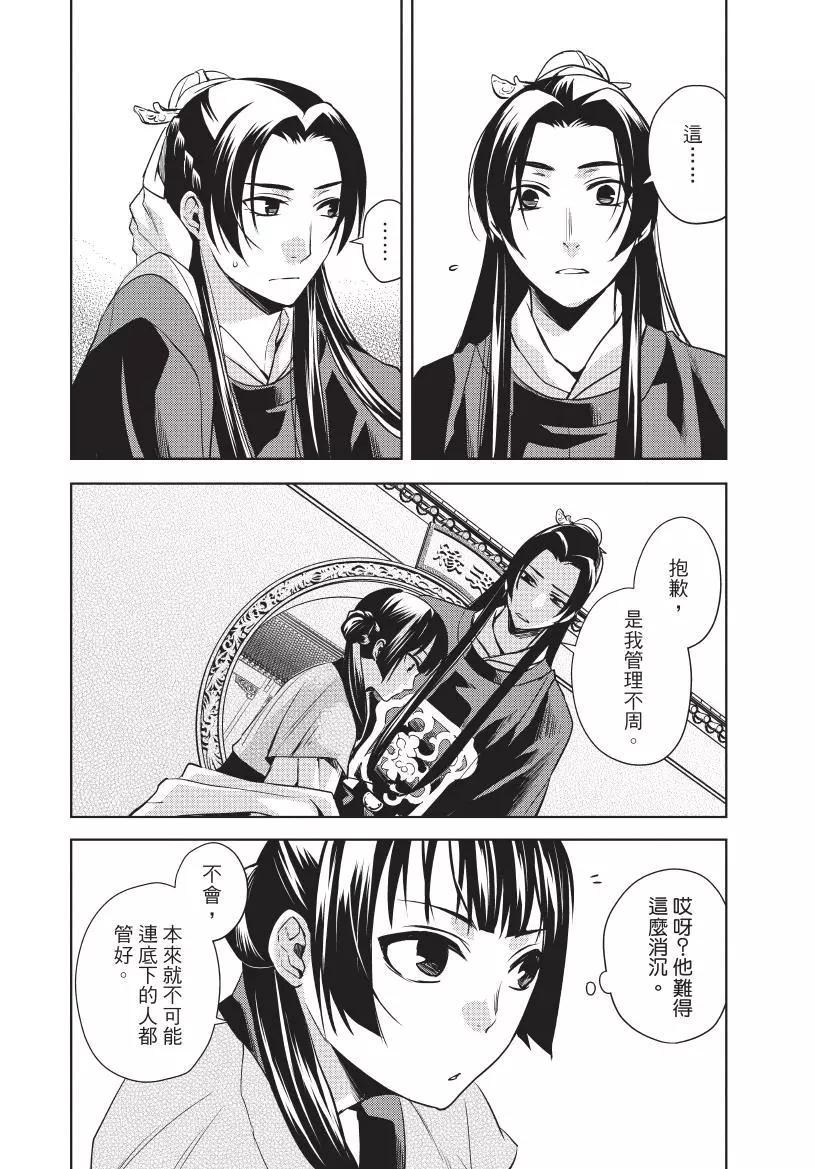 藥屋少女的呢喃 貓貓的後宮解密手冊 - 第02卷(1/4) - 7