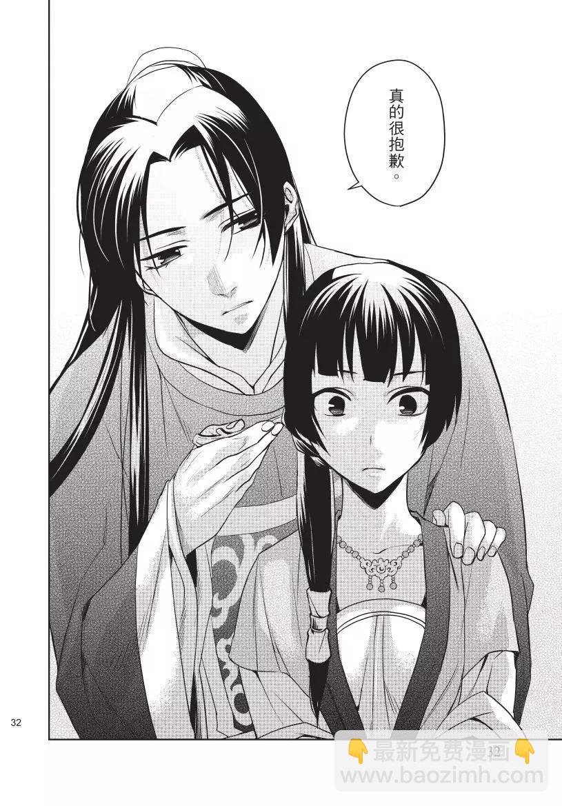 藥屋少女的呢喃 貓貓的後宮解密手冊 - 第02卷(1/4) - 1