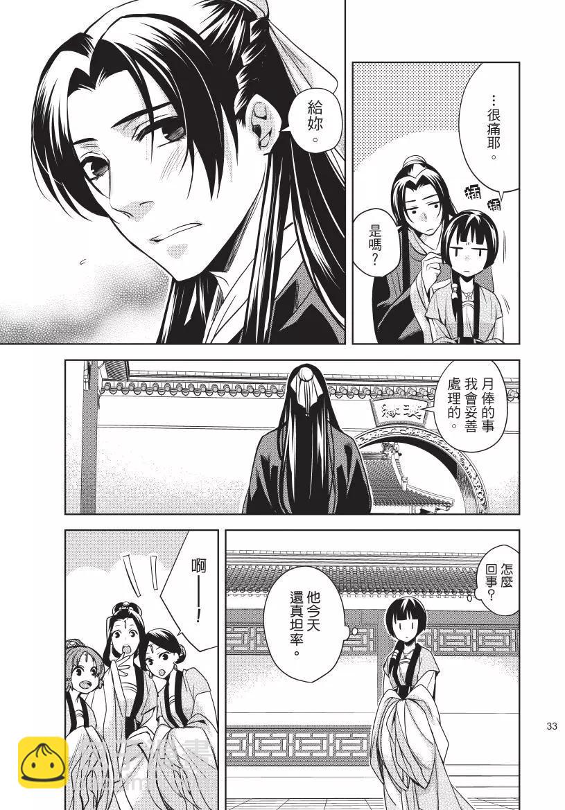 藥屋少女的呢喃 貓貓的後宮解密手冊 - 第02卷(1/4) - 2